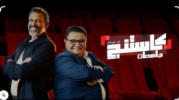 برنامج كاستنج جامعات الحلقة 8