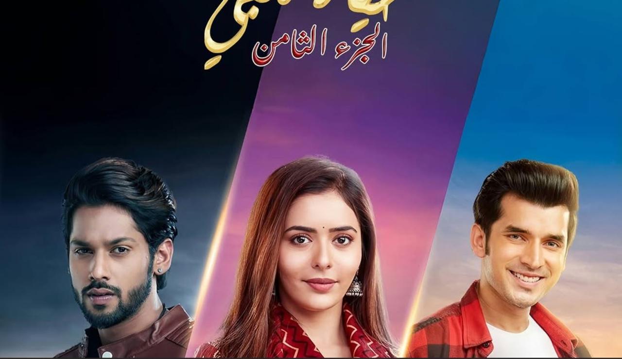 مسلسل حياة قلبي 8 الحلقة 109  مدبلجة