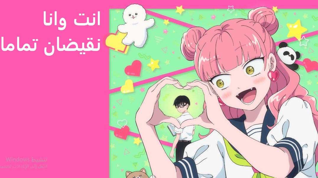 انمي انت وانا نقيضان تماما الحلقة 10 مدبلجة