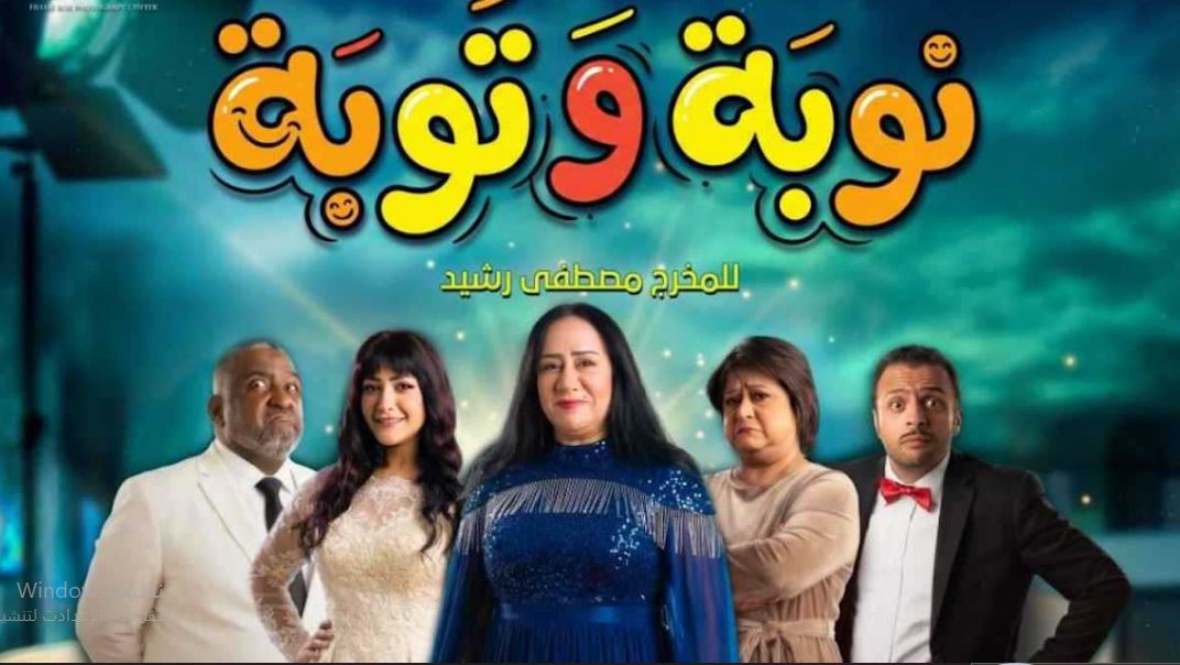 مسلسل نوبة وتوبة الحلقة 13