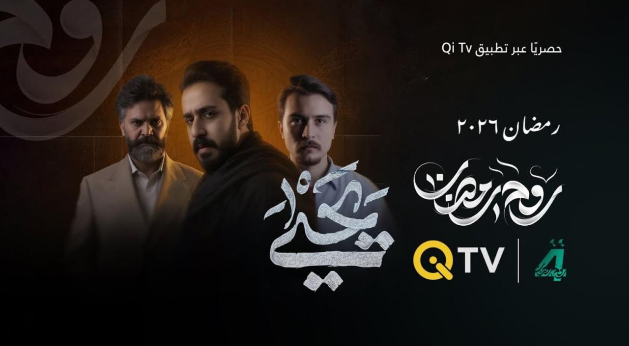 مسلسل يحيى الحلقة 2