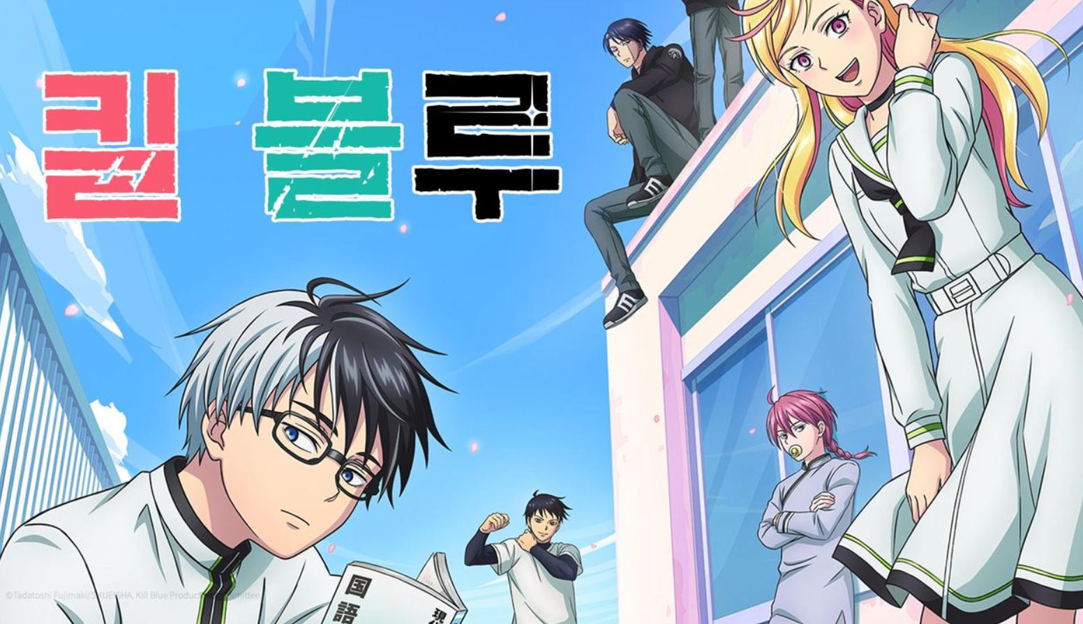 انمي Kill Blue الحلقة 10 مترجمة