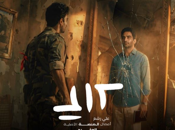 مسلسل علي رشم الحلقة 3