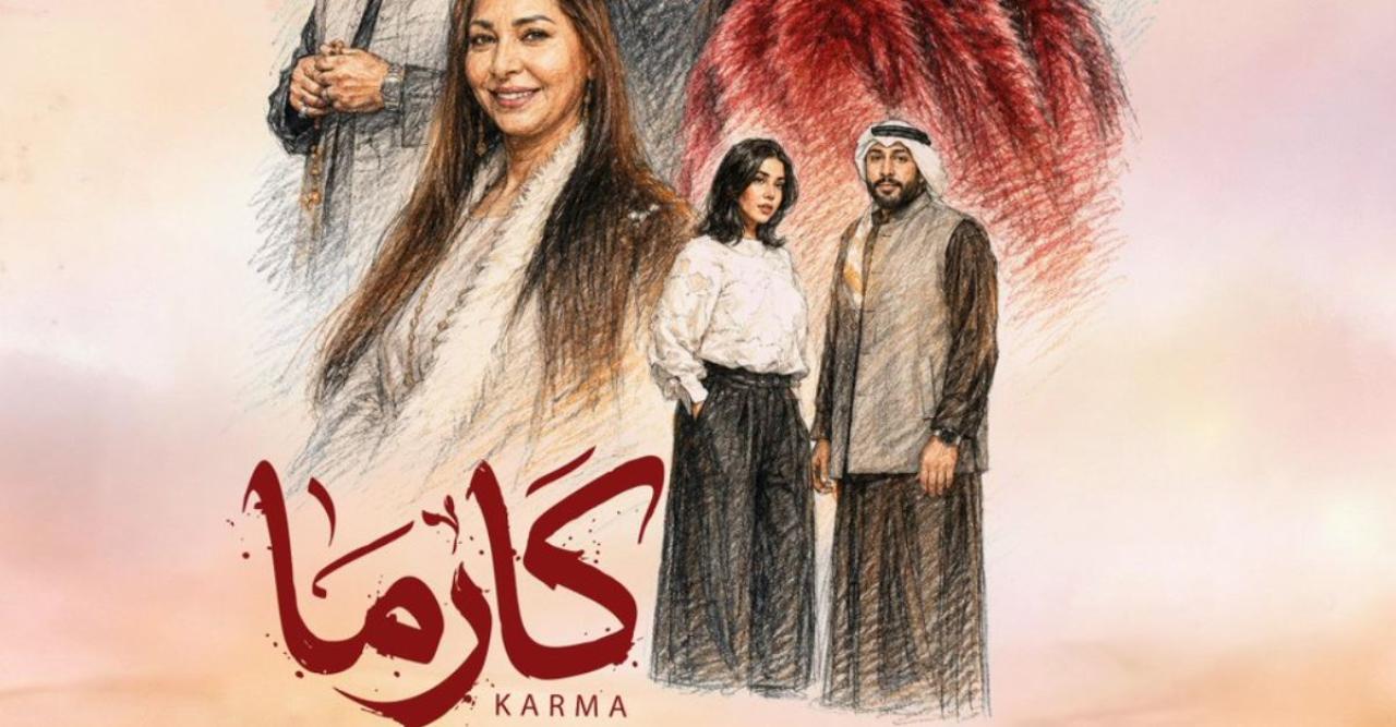 مسلسل كارما الحلقة 26