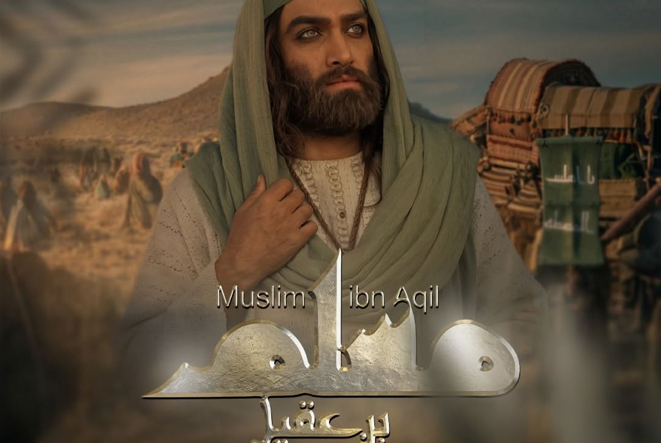 مسلسل مسلم بن عقيل الحلقة 29