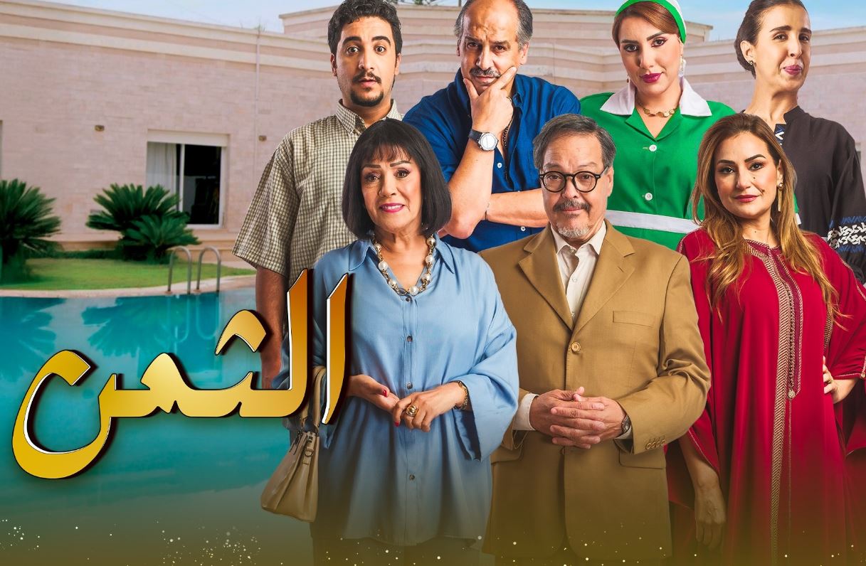 مسلسل الثمن الحلقة 29