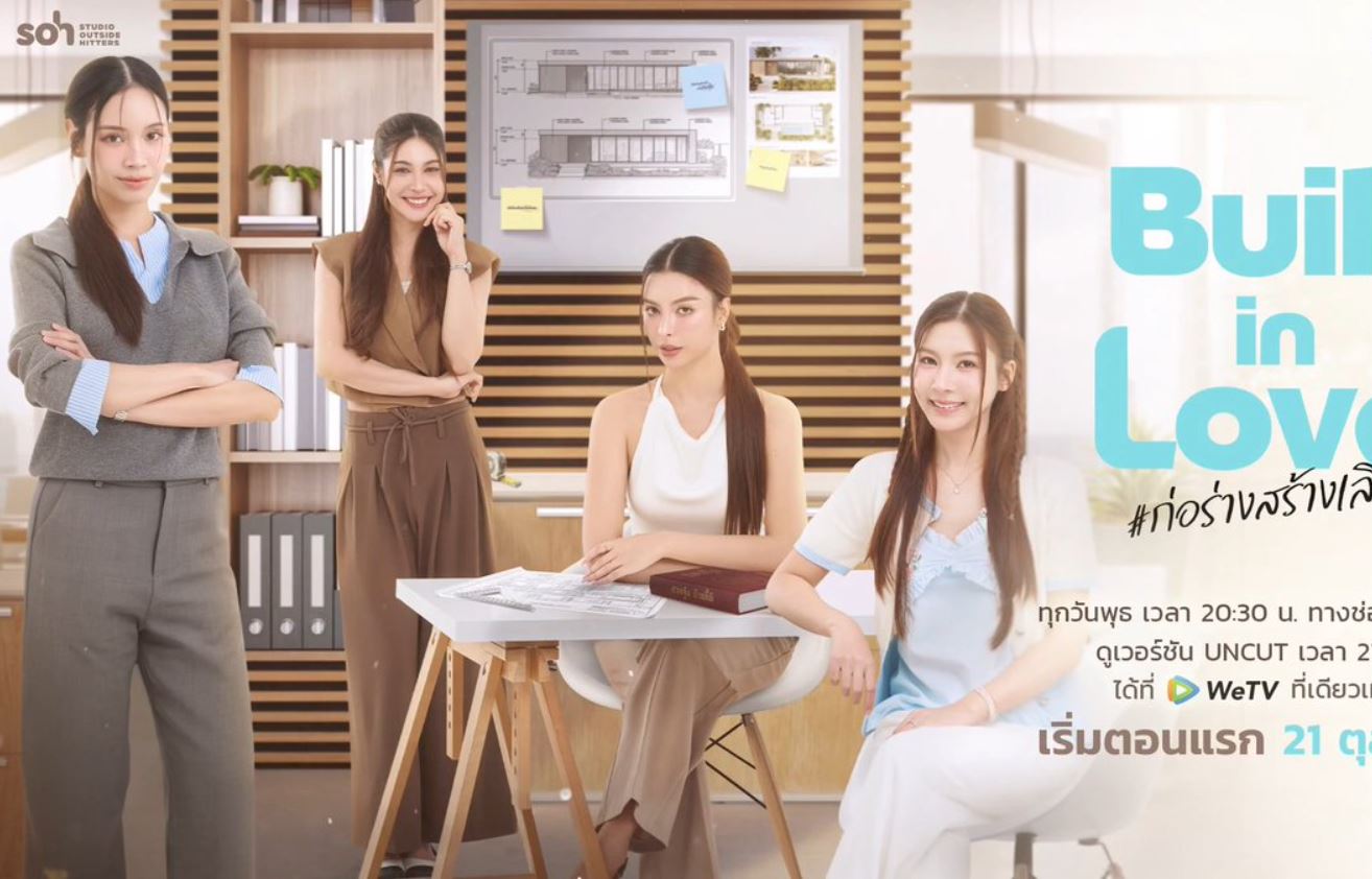 مسلسل بناء الحب Built in Love الحلقة 1 مترجمة