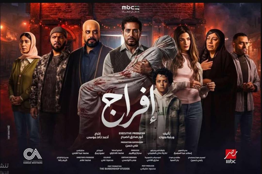 مسلسل افراج الحلقة 25 الخامسة والعشرون