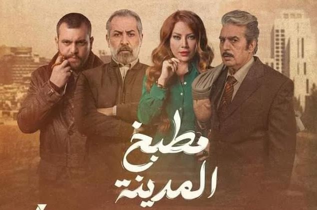 مسلسل  مطبخ المدينة الحلقة 23  الثالثة والعشرون