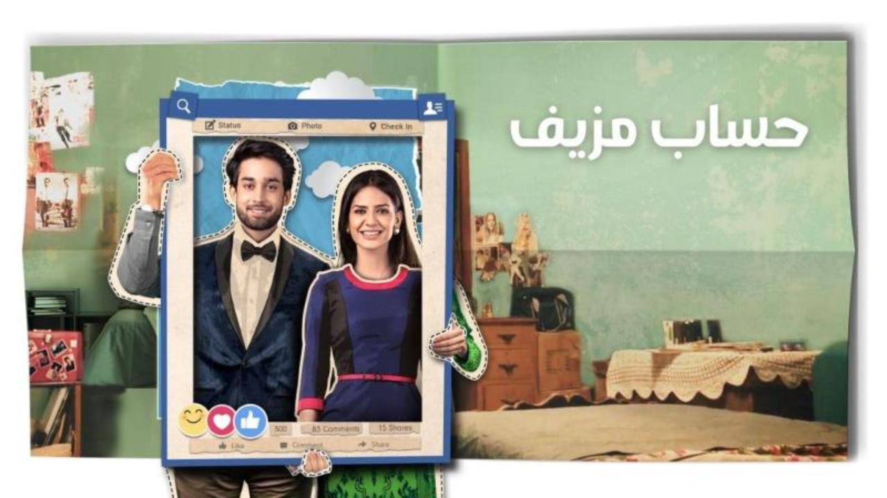 مسلسل حساب مزيف الحلقة 7 السابعة مدبلجة